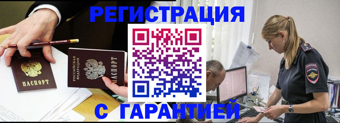 временная регистрация гарантия в Миассе