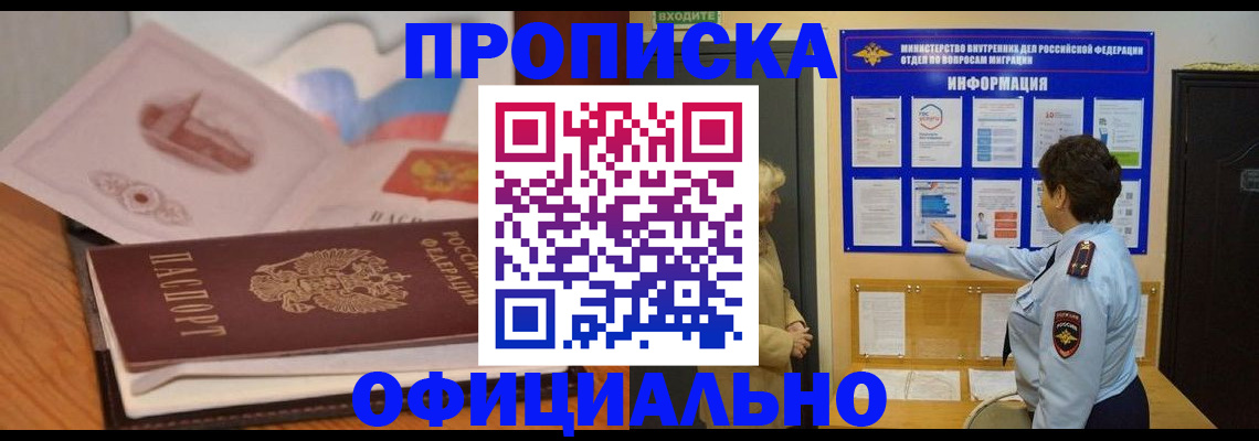 прописка иностранных граждан в Миассе