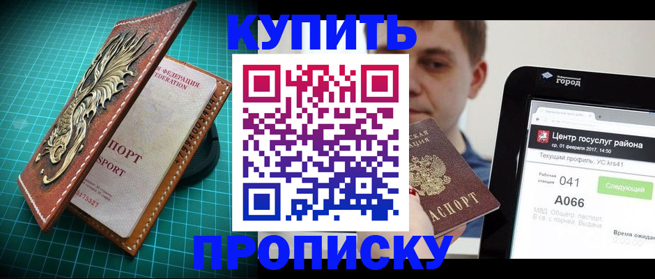 прописка регистрация в Миассе