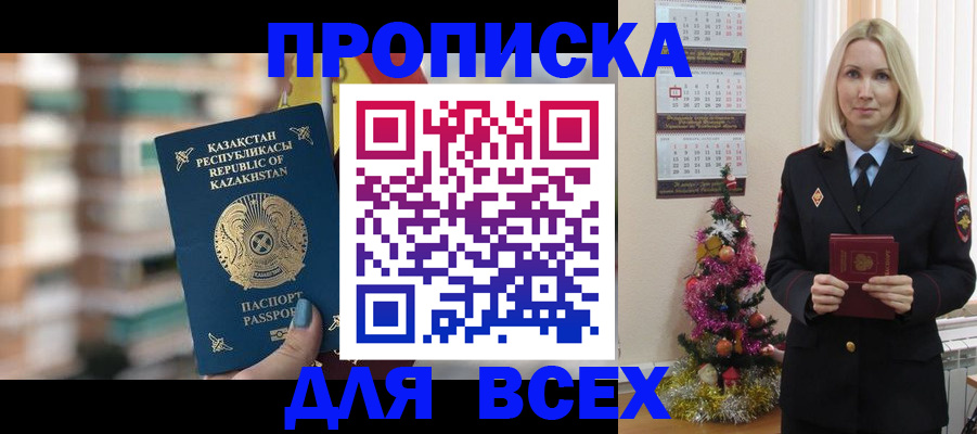 прописка для военкомата в Миассе